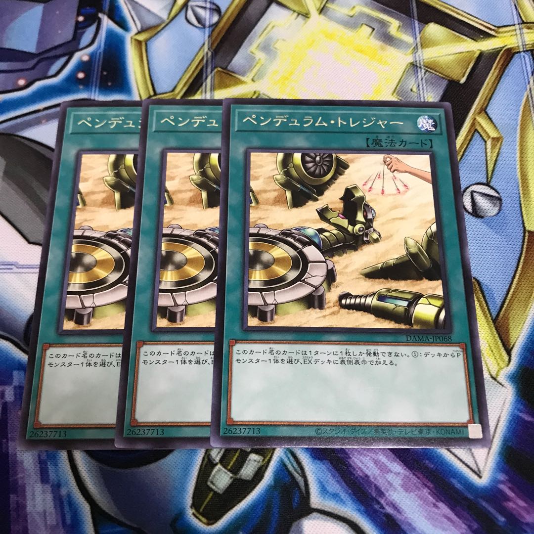 ペンデュラム・トレジャー レア Hulu 1481