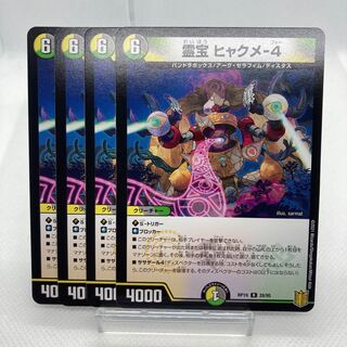 霊宝 ヒャクメ-4