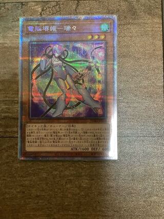 電脳堺媛-瑞々 プリズマティックシークレットレア