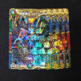 禁断竜王 Vol-Val-8