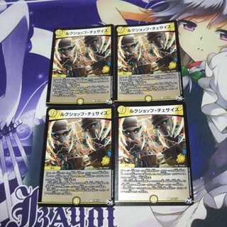 ルクショップチェサイズ プロモ未使用②