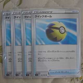 クイックボール U4枚