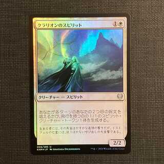 KHM【クラリオンのスピリット】日本語 Foil