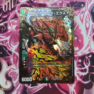 ボルバルザーク・エクス