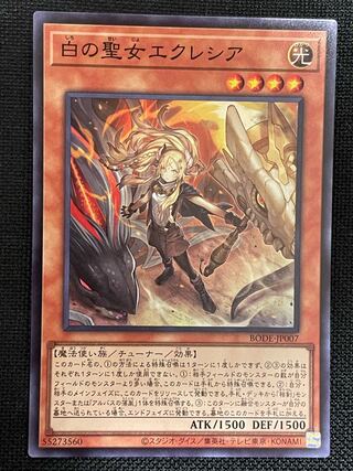 白の聖女エクレシア スーパーレア