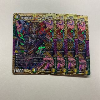 零獄接続王 ロマノグリラ0世　4枚