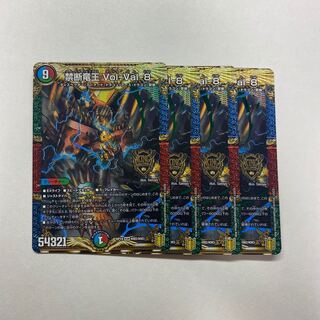 禁断竜王 Vol-Val-8 4枚