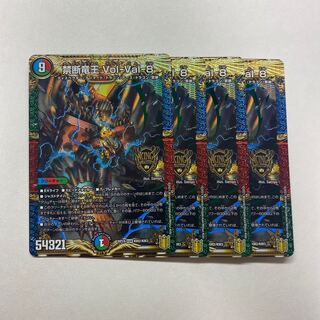 禁断竜王 Vol-Val-8 4枚