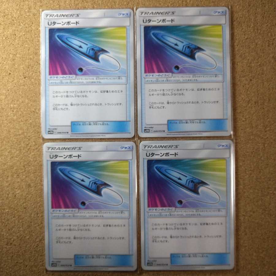 Uターンボード4枚 046/054 【1076】