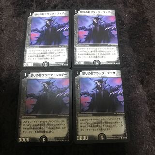 怒りの影ブラック・フェザー