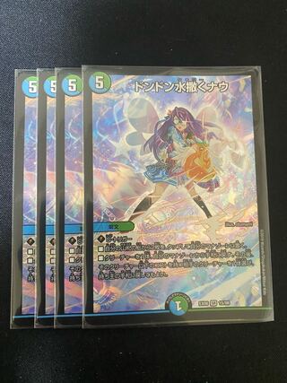 ドンドン水撒くナウ 4枚