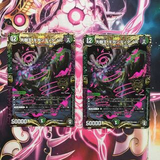 大樹王ギガンディダノス