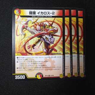 鎧亜 イカロス-2　2198