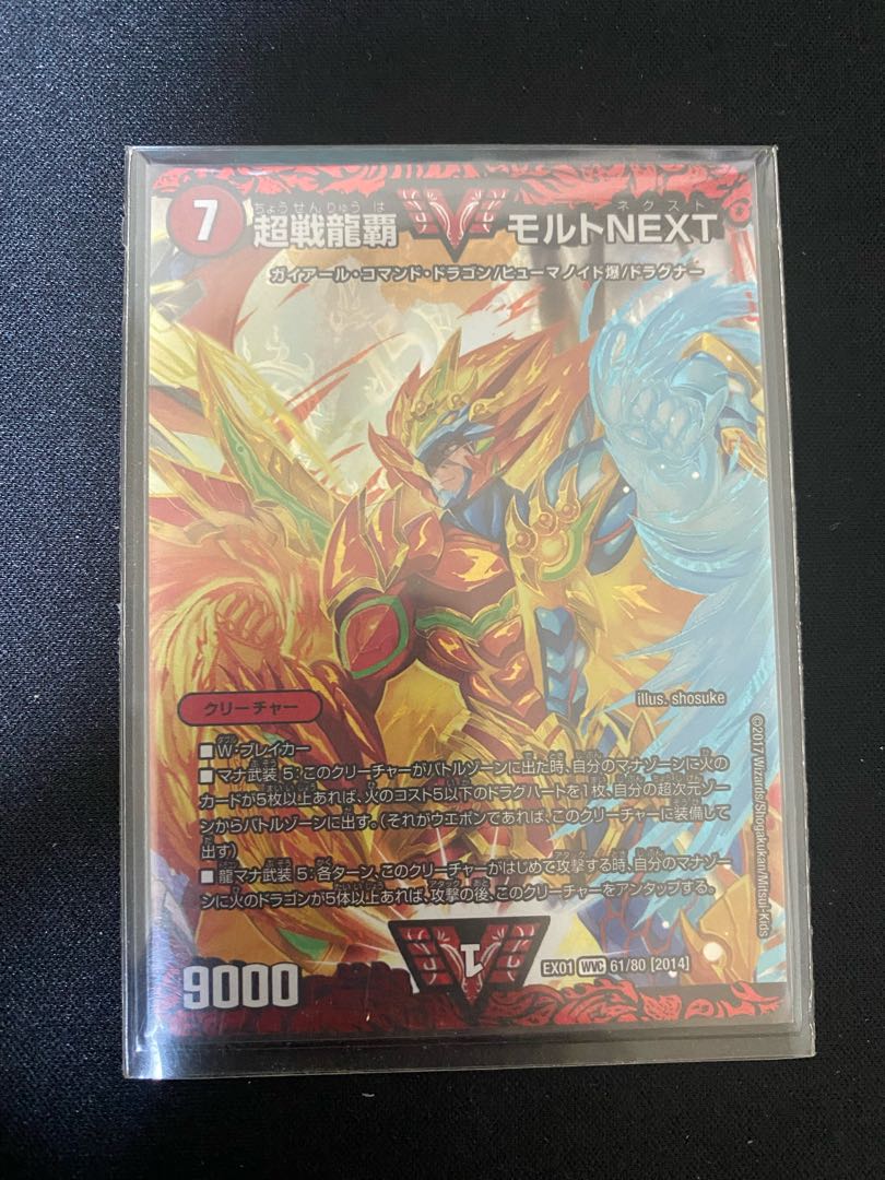 超戦龍覇 モルト NEXT