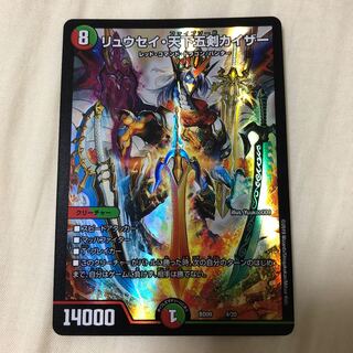 リュウセイ天下五剣カイザー