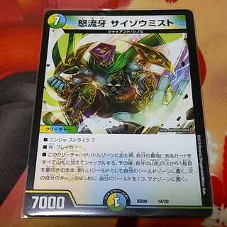 サイゾウミスト