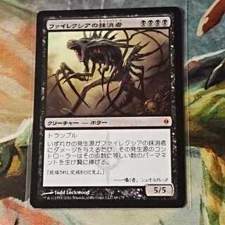 【MTG】ファイレクシアの抹消者