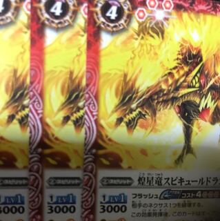 スピキュールドラゴン 1枚