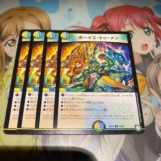 ボーイズトゥメン