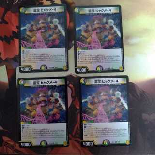 霊宝 ヒャクメ-4