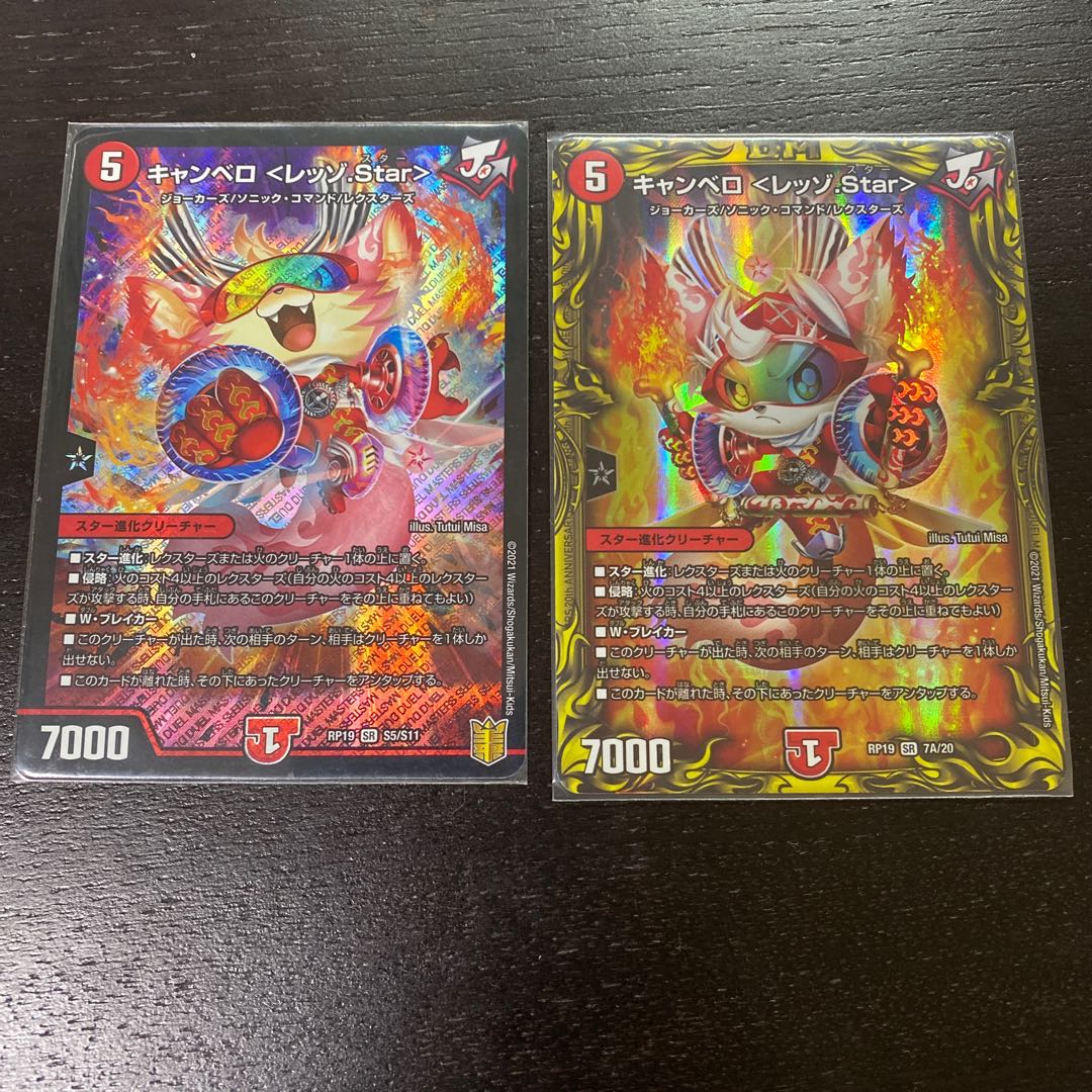 キャンベロ <レッゾ.Star>(20thレア仕様) SR