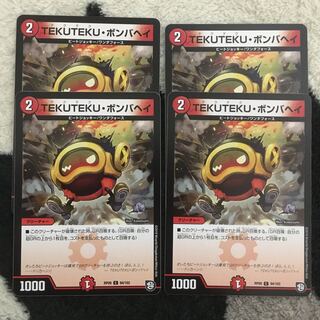 TEKUTEKU・ボンバヘイ（テクテク・ボンバヘイ） 4枚セット