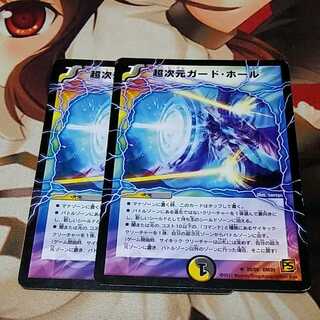 超次元ガードホール