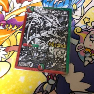 蒼き団長 ドギラゴン剣 SE 銀シク　②