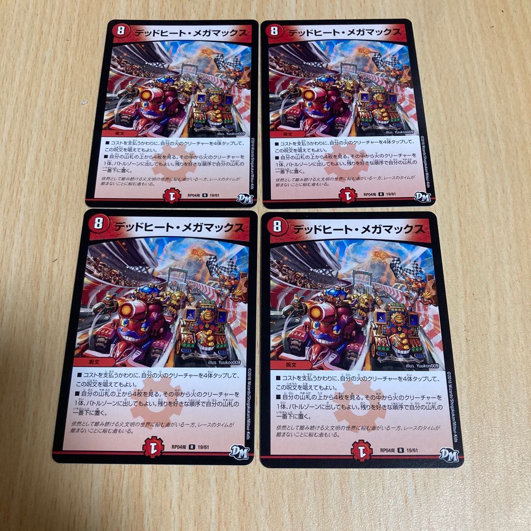 Dead Heat Megamax R 4 cards