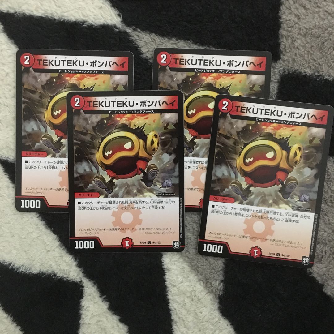 TEKUTEKU・ボンバヘイ（テクテク・ボンバヘイ） 4枚セット