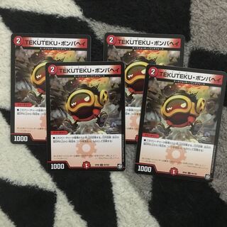 TEKUTEKU・ボンバヘイ（テクテク・ボンバヘイ） 4枚セット