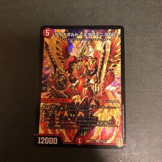 ダイナボルト <エタフェニ.Star>