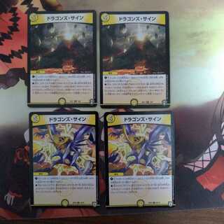 ドラゴンズ・サイン