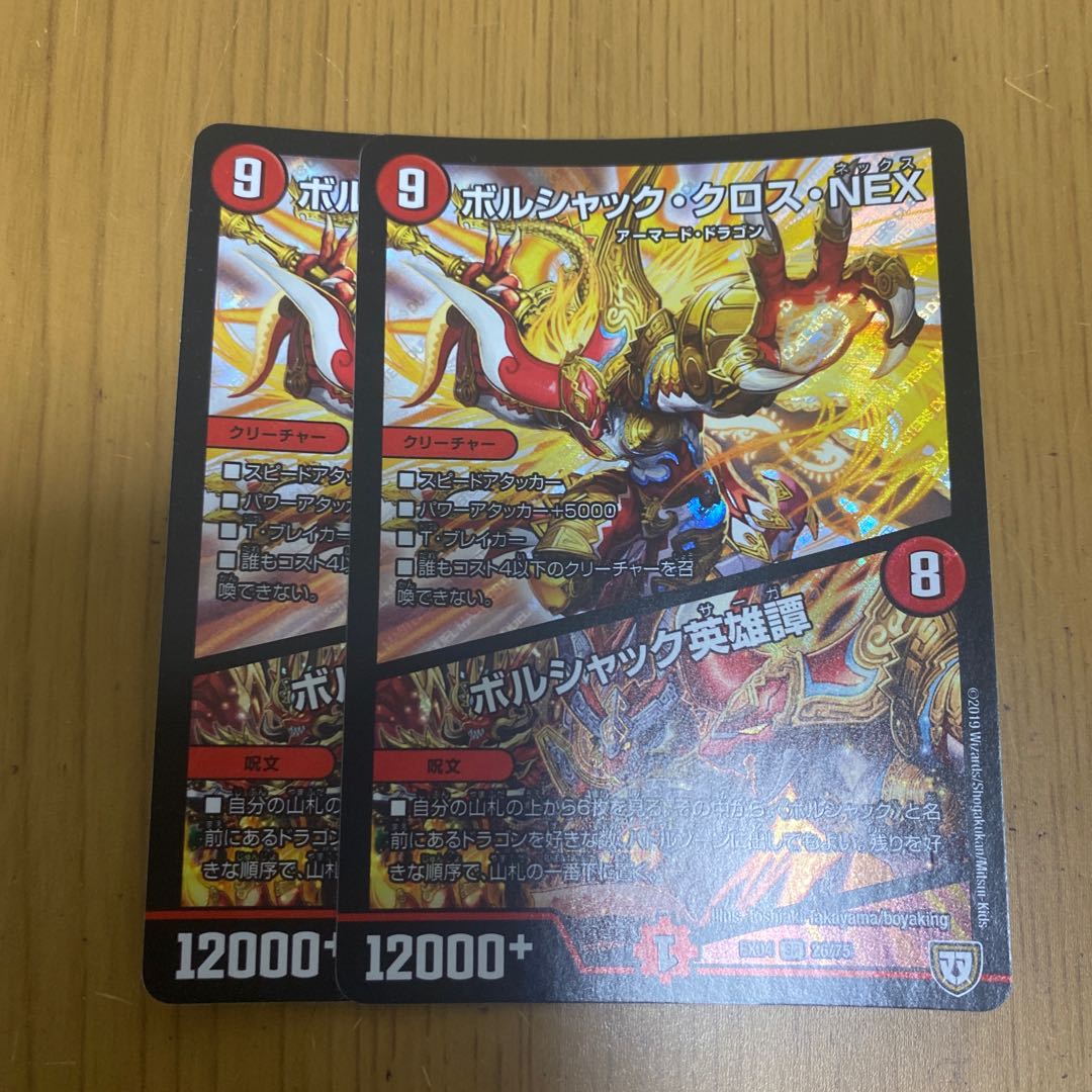 ボルシャック・クロス・NEX|ボルシャック英雄譚