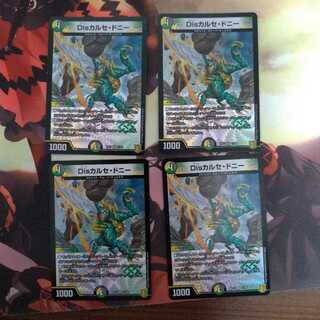 Disカルセ・ドニー