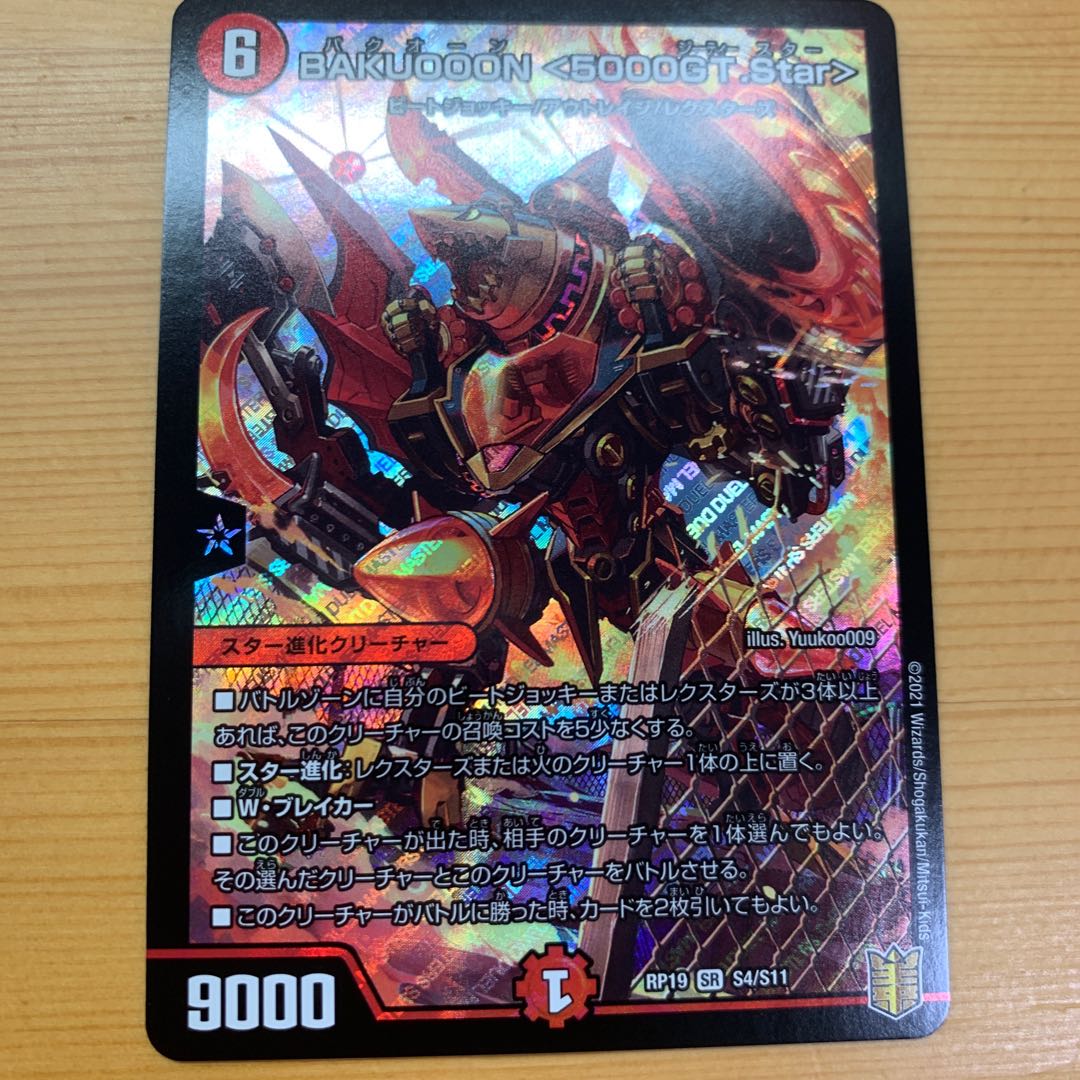 BAKUOOON <5000GT.Star>