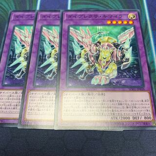 ダイプレクサ・キマイラ