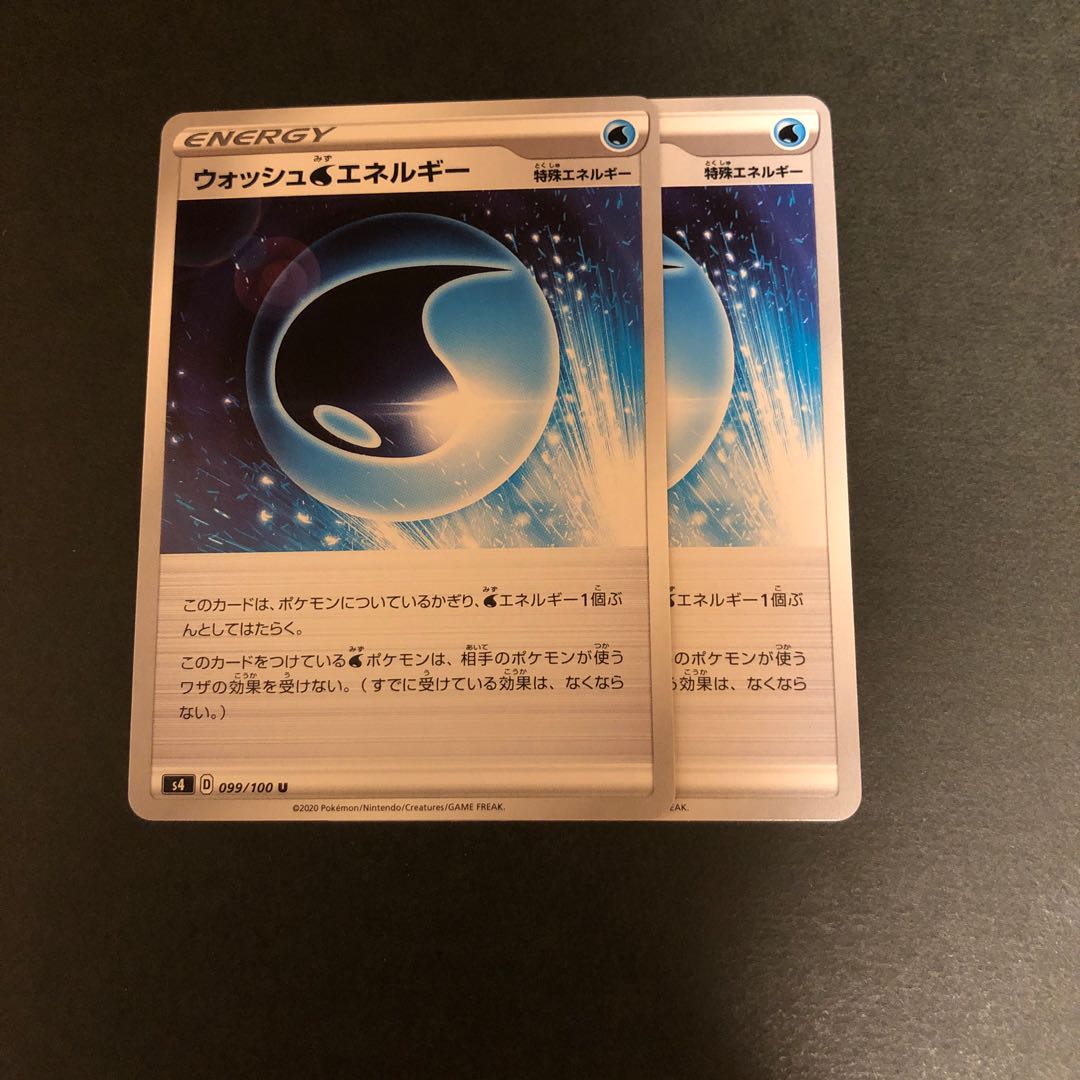 ウォッシュ水エネルギー 2枚