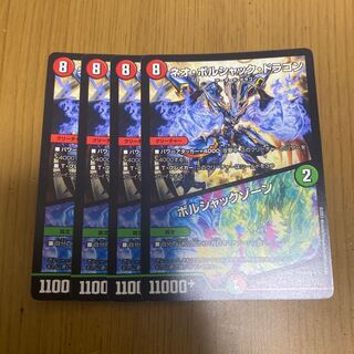 ネオ・ボルシャック・ドラゴン｜ボルシャックゾーン