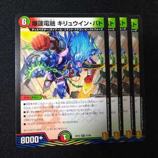 Bakuren Denryu Kiryuin Bato 2196