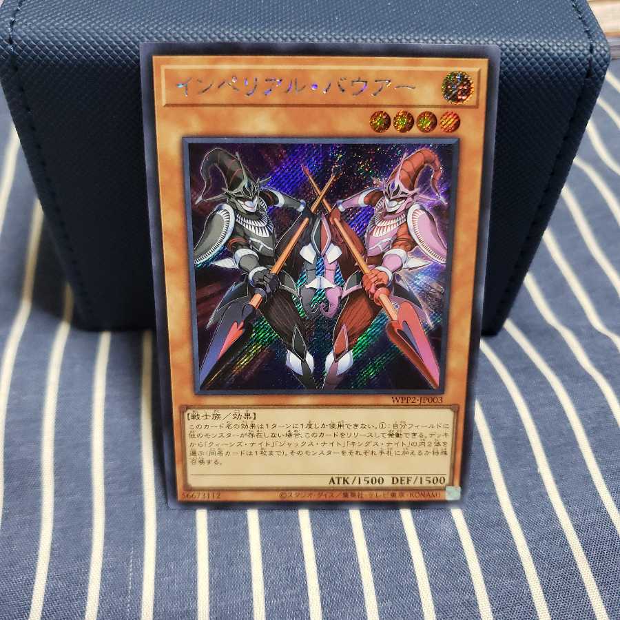 インペリアル・バウアー シークレットレア