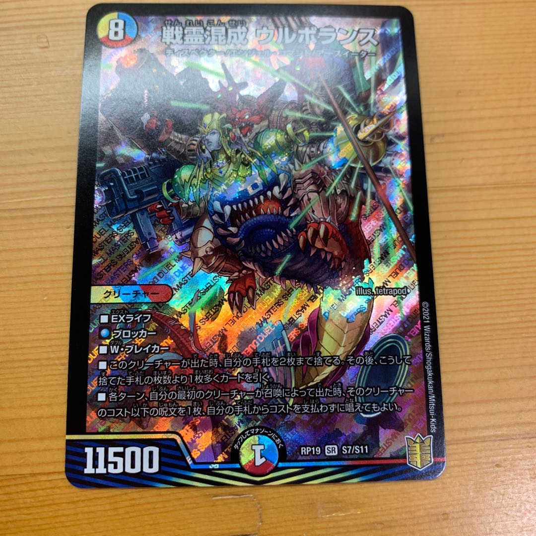 War spirit hybridization Urborans