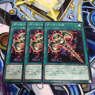 デーモンの杖 ノーマル　Hulu 1488