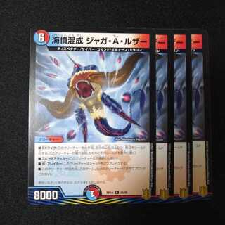 海憤混成 ジャガ・A・ルザー　0431