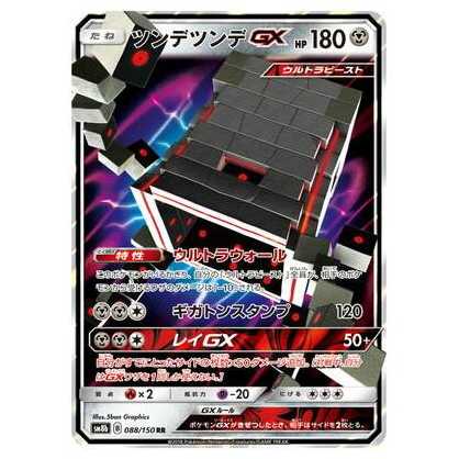 2枚目以降100円引/SM8b-088 ツンデツンデGX RR 2枚の通販 さくら