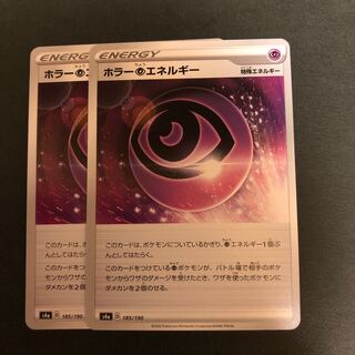 ホラー超エネルギー　2枚