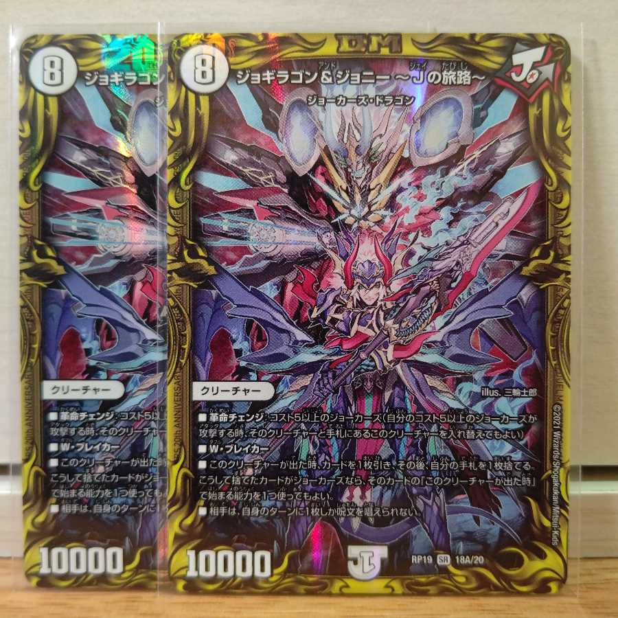 ジョギラゴン&ジョニー -Jの旅路-aレア2枚