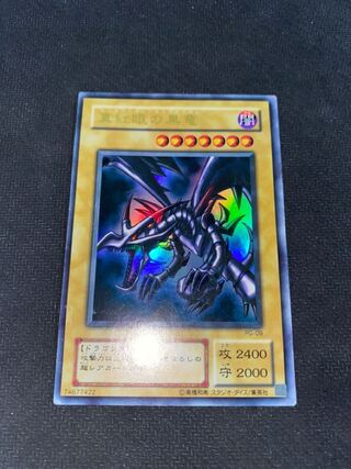 傷あり　真紅眼の黒竜　2期　ウルトラレア