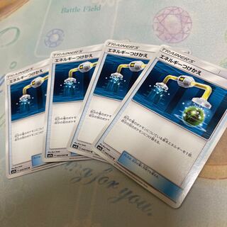 エネルギーつけかえ　4枚セット