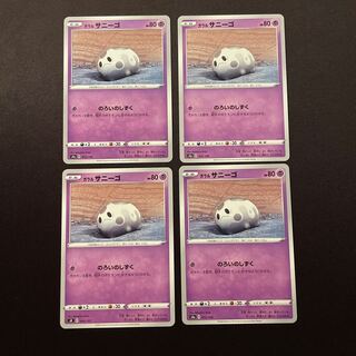 ガラルサニーゴ